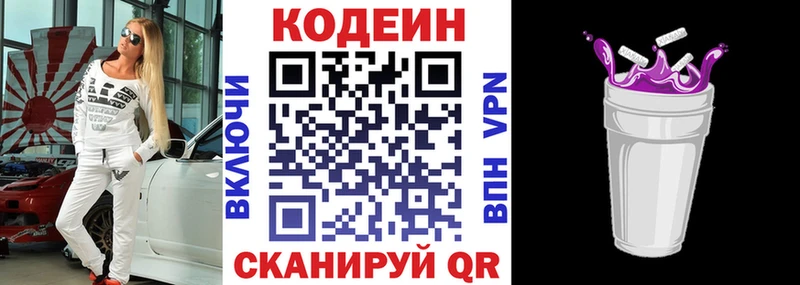 Кодеиновый сироп Lean напиток Lean (лин)  дарнет шоп  мега ONION  Одинцово 